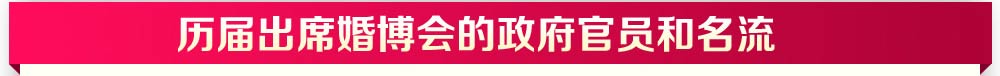杭州婚博会 杭州婚博会
