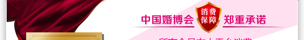 杭州婚博会 杭州婚博会