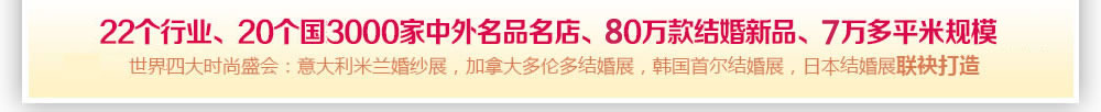 杭州婚博会 杭州婚博会