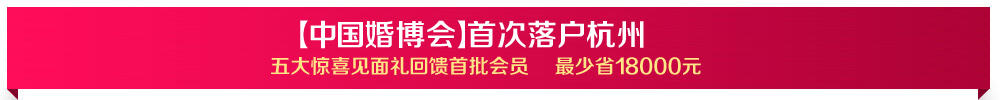 中国婚博会现场活动 中国婚博会现场活动